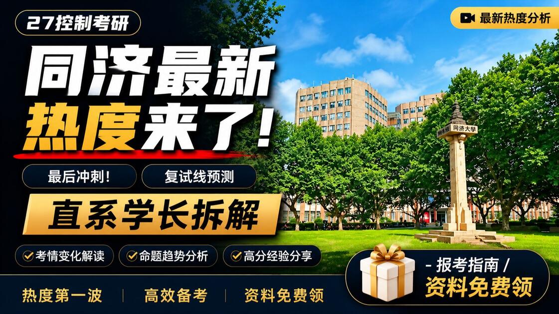 同济考研论坛